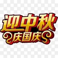 中秋节素材