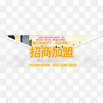 暖色调招商加盟
