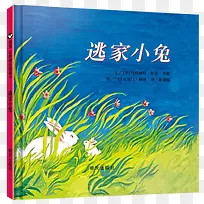 逃家小兔儿童故事书