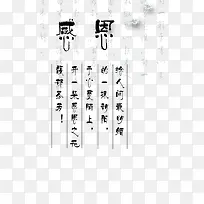 感恩汉字