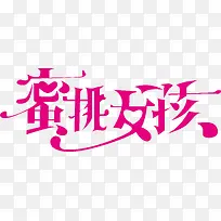 蜜桃女孩logo