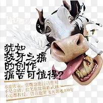 牛头创意广告元素