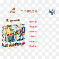 儿童启智玩具乐高车队产品参数表