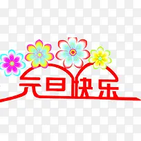 四朵彩色花