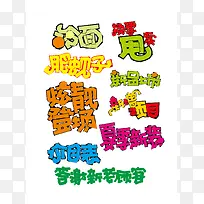 销售类pop字体