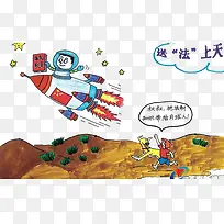 法治漫画送法上天