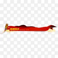 横幅红色温暖棉衣素材