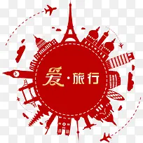 爱的旅行红色婚礼logo