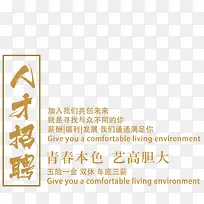 人才招聘文案