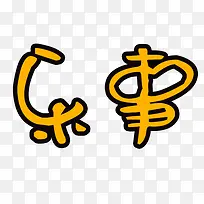 乐事文字logo