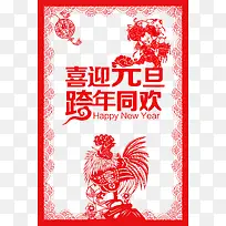 喜迎元旦跨年同欢贴纸