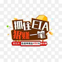 抓住EIA狠赚一笔排版