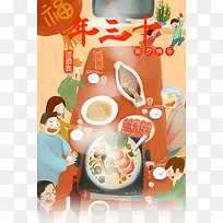 中国风红色大年三十年夜饭海报