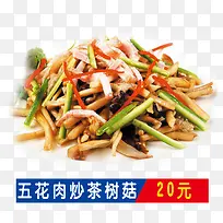 五花肉炒茶树菇