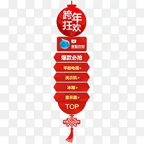 创意合成导航文字跨年狂欢