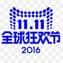 双十一