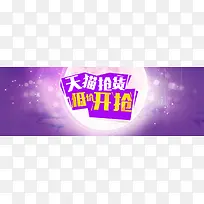 天猫促销创意banner背景