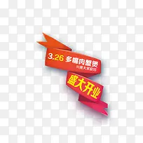 盛大开业