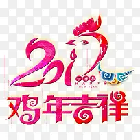 2017鸡年吉祥艺术字