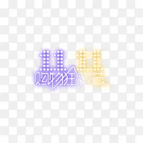 双十一logo