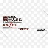 夏季清仓