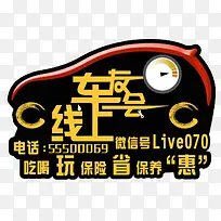 车贴psd素材下载
