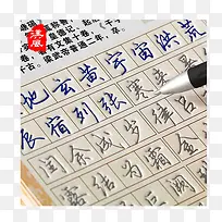 田英章练字板行书字帖