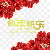 2018新年红色喜庆海报