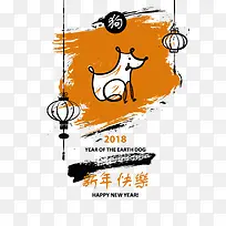 2018年新年快乐海报设计
