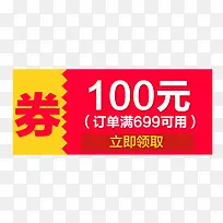 100元优惠券