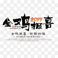 金鸡报喜