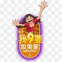 创意卡通手绘人物小标题我要壮美家