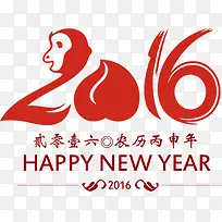 2016恭贺元旦猴年字体设计