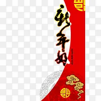 新年好毛笔艺术字