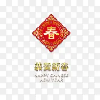 金色恭贺新春加春字门贴矢量图