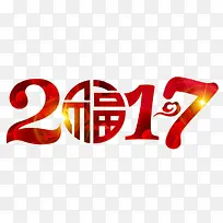 2017中国风字体素材