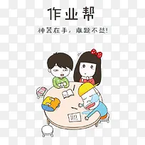 作业帮写作业