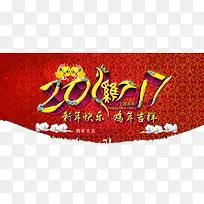 2017年新春快乐鸡年吉祥