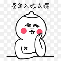 怪我入戏太深表情包