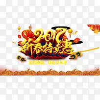 中国风2017新春特实惠海报