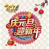 2017鸡年吉祥