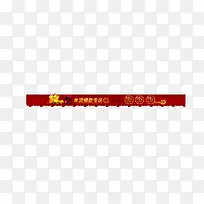 2017年红色中国风装饰素材