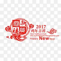 鸡年吉祥艺术字