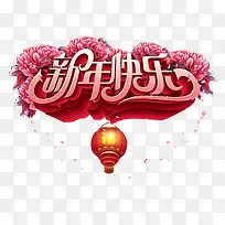 迎新春贺新年新年元素