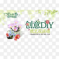 创意纸艺花