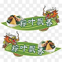 中国风卡通粽叶飘香素材