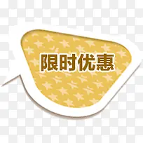 淘宝天猫促销标签