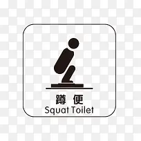 餐厅洗手间蹲便指示牌