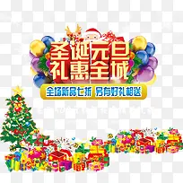 圣诞元旦免扣素材