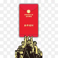 新年福利